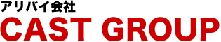 東京・札幌・仙台・名古屋・大阪・広島・福岡のアリバイ会社 CASTグループ