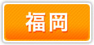 アリバイ会社 福岡