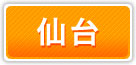 アリバイ会社 仙台